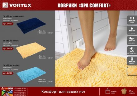 Коврик для ванной &quot;SPA comfort&quot;  50*80, голубой  VORTEX/10, пп-пакет 24139