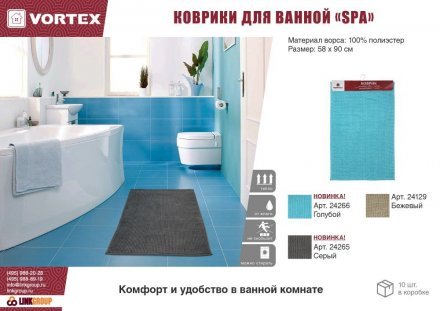 Коврик для ванной &quot;SPA&quot; 58*90, голубой  VORTEX/10 24266