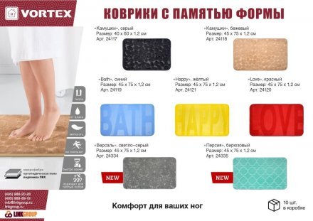 Коврик для ванной c памятью формы &quot;Love&quot; 45*75*1,2см, красный VORTEX/10, пп-пакет 24120